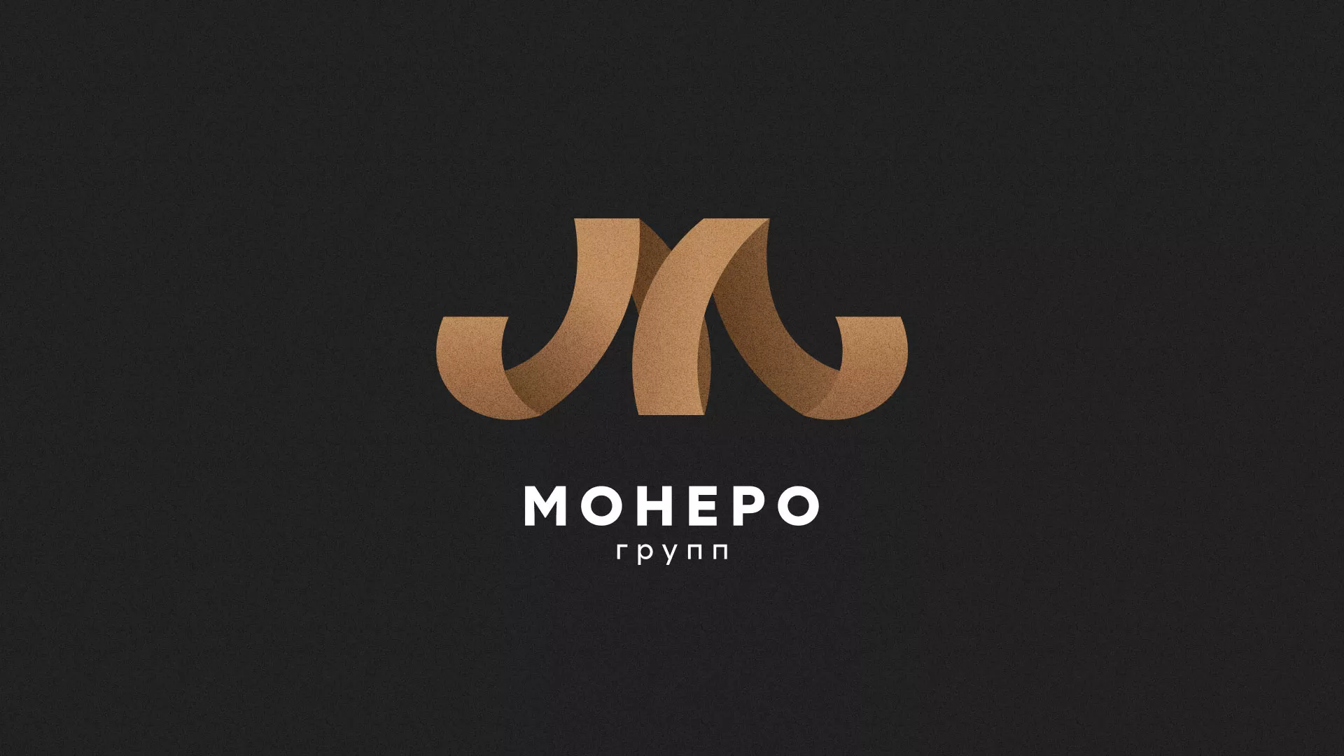 Разработка логотипа для компании «Монеро групп» в Туймазах
